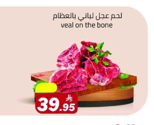 لحم عجل available at مخازن هايبرماركت in مملكة العربية السعودية, السعودية, سعودية - تبوك