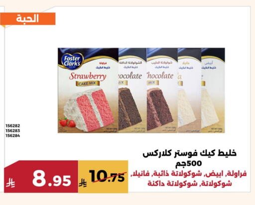 Flour & Baking Supplies in Forat Garden, Saudi Arabia Offers - Saudi Arabia FOSTER CLARKS Cake Mix available at Forat Garden in KSA, Saudi Arabia, Saudi - Mecca