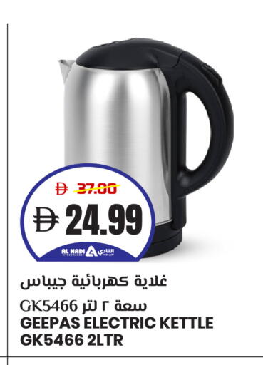 جيباس غلاية available at النادي هايبرماركت in الإمارات العربية المتحدة , الامارات - الشارقة / عجمان
