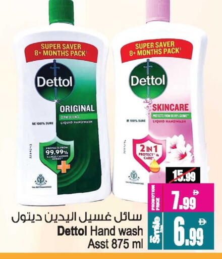 ديتول available at أنصار جاليري in الإمارات العربية المتحدة , الامارات - دبي