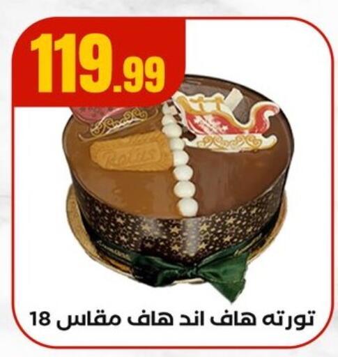 الكيك والمعجنات in المحلاوي ستورز, Egypt Offers - Egypt available at المحلاوي ستورز in Egypt - القاهرة