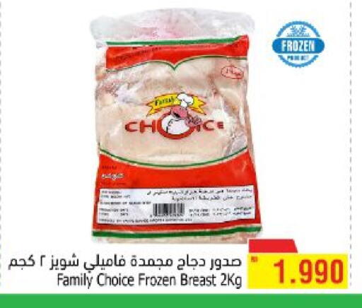 صدور دجاج available at أسواق الحلي in البحرين