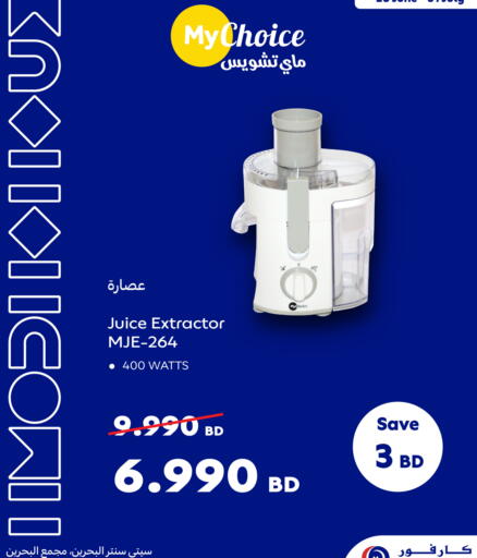 ماي تشويس عصارة available at كارفور in البحرين