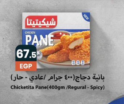 Chicken Pane available at Arafa Market in Egypt - Cairo