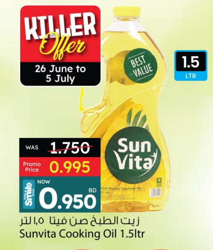 sun vita Cooking Oil available at Ansar Gallery in Bahrain