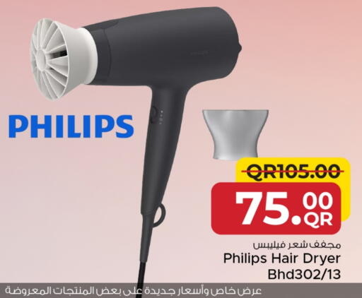 فيليبس أجهزة العناية بالشعر available at مركز التموين العائلي in قطر - أم صلال