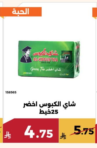 Green Tea available at Forat Garden in KSA, Saudi Arabia, Saudi - Mecca