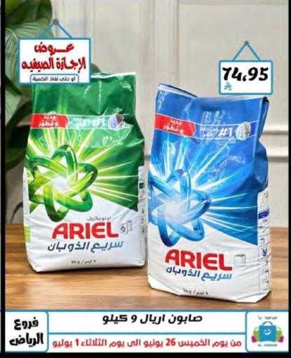 ARIEL Detergent available at Al Hussain Top Up in KSA, Saudi Arabia, Saudi - Riyadh