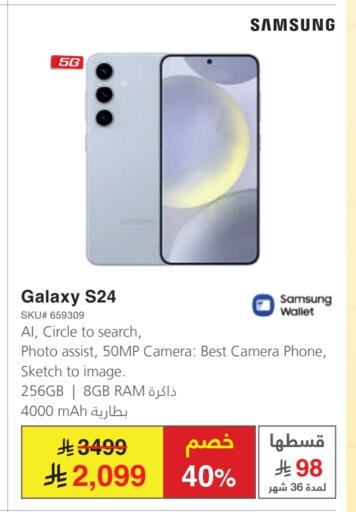 SAMSUNG S24 available at Jarir Bookstore in KSA, Saudi Arabia, Saudi - Tabuk