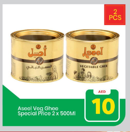 ASEEL Vegetable Ghee available at Mark & Save in UAE - Sharjah / Ajman