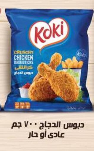 أفخاذ دجاج available at عرفة ماركت in Egypt - القاهرة