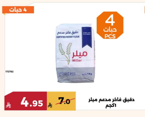 Flour & Baking Supplies in Forat Garden, Saudi Arabia Offers - Saudi Arabia All Purpose Flour available at Forat Garden in KSA, Saudi Arabia, Saudi - Mecca