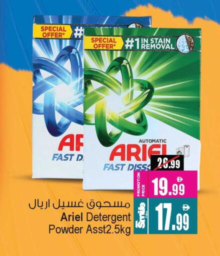 ARIEL Detergent available at Ansar Gallery in UAE - Dubai