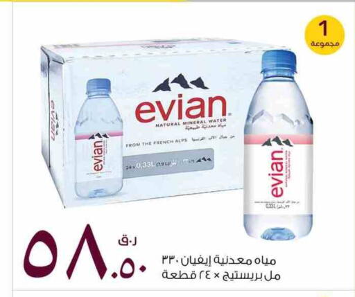 EVIAN available at Rawabi Hypermarket in Qatar - Al Shamal