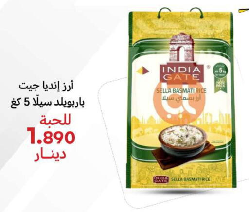 باب الهند أرز سيلا / مازا available at شركة سوق ميم المركزي  in الكويت - مدينة الكويت