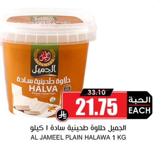 AL JAMEEL Tahina & Halawa available at Prime Supermarket in KSA, Saudi Arabia, Saudi - Jeddah