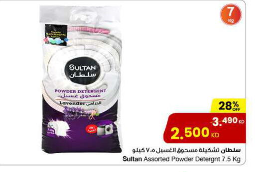 Detergent available at The Sultan Center in Kuwait - Ahmadi Governorate