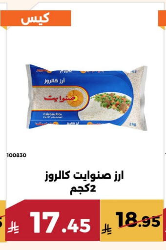 أرز كالروز available at حدائق الفرات in مملكة العربية السعودية, السعودية, سعودية - مكة المكرمة