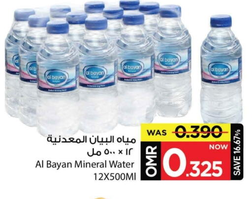 available at مارك & سايف in عُمان - مسقط‎