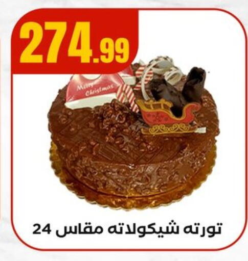 الكيك والمعجنات in المحلاوي ستورز, Egypt Offers - Egypt available at المحلاوي ستورز in Egypt - القاهرة