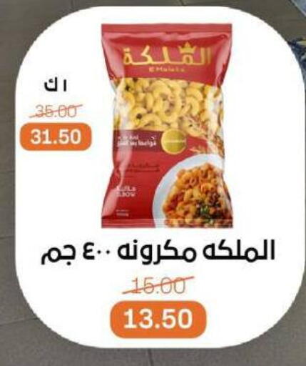 Pasta available at Beit El Gomla in Egypt - Cairo
