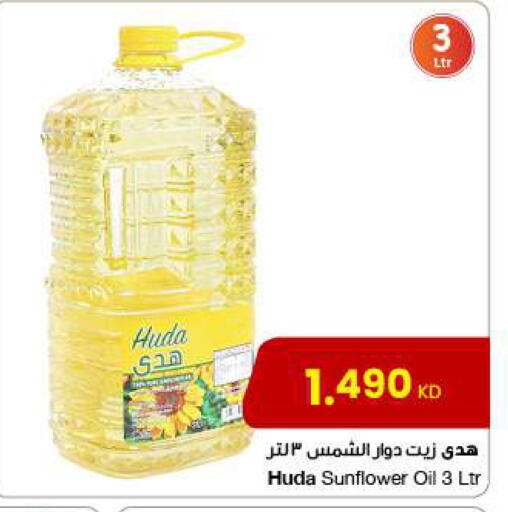 Sunflower Oil available at The Sultan Center in Kuwait - Ahmadi Governorate