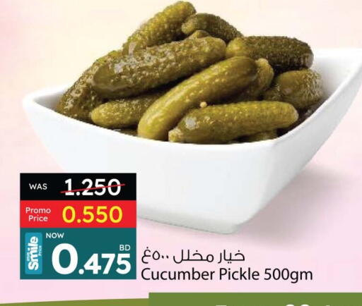 مخلل available at أنصار جاليري in البحرين