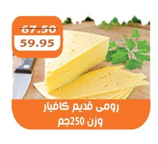 available at Abu Saleh Dairy Market in Egypt - Cairo