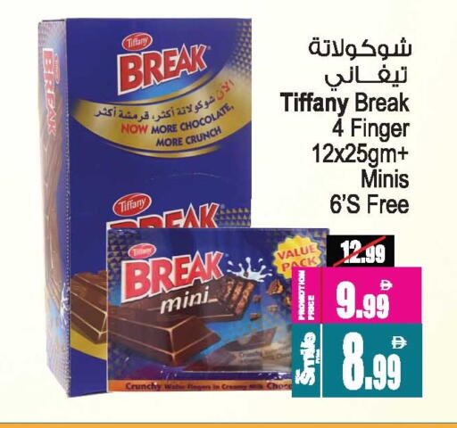 تيفاني available at أنصار جاليري in الإمارات العربية المتحدة , الامارات - دبي