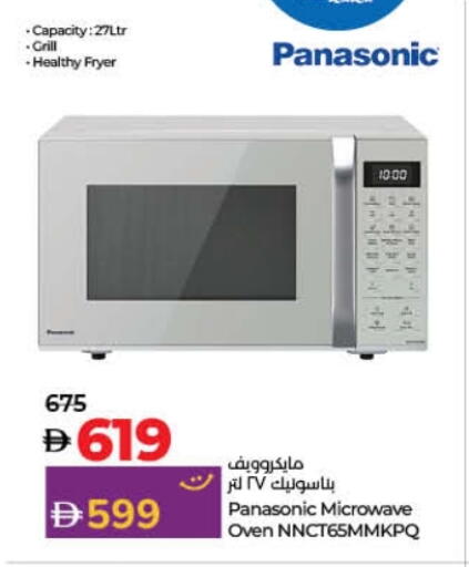 باناسونيك فرن الميكروويف available at لولو هايبرماركت in الإمارات العربية المتحدة , الامارات - ٱلْفُجَيْرَة‎