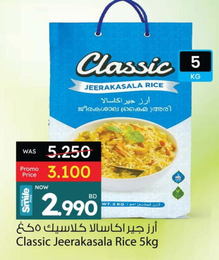 Jeerakasala Rice available at Ansar Gallery in Bahrain