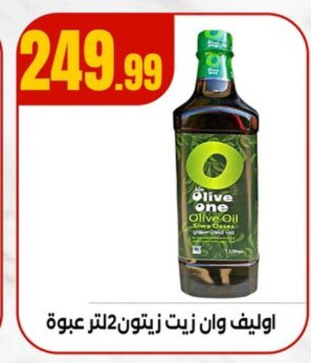 زيت الزيتون available at مارت فيل in Egypt - القاهرة