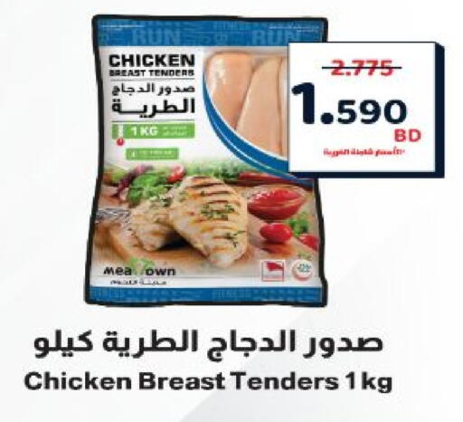 صدور دجاج available at أسواق الحلي in البحرين