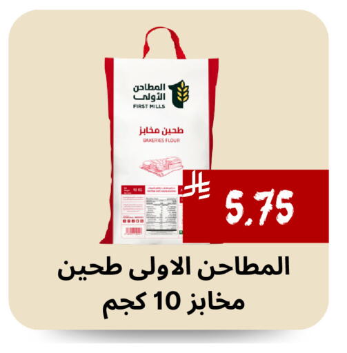 Flour & Baking Supplies in Mahasen Central Markets, Saudi Arabia Offers - Saudi Arabia available at Mahasen Central Markets in KSA, Saudi Arabia, Saudi - Al Hasa