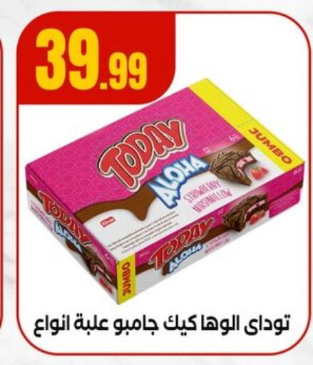 الكيك والمعجنات in المحلاوي ستورز, Egypt Offers - Egypt available at المحلاوي ستورز in Egypt - القاهرة