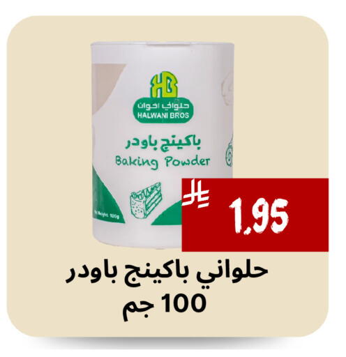 Flour & Baking Supplies in Mahasen Central Markets, Saudi Arabia Offers - Saudi Arabia Baking Powder available at Mahasen Central Markets in KSA, Saudi Arabia, Saudi - Al Hasa