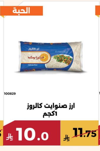 أرز كالروز available at حدائق الفرات in مملكة العربية السعودية, السعودية, سعودية - مكة المكرمة