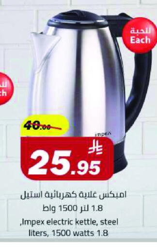 IMPEX Kettle available at Hypermarket Stor in KSA, Saudi Arabia, Saudi - Tabuk