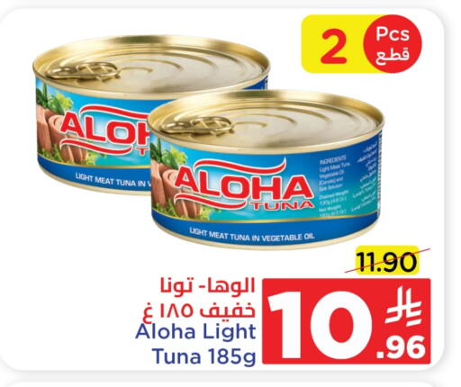 ALOHA Tuna available at Wahj Mart in KSA, Saudi Arabia, Saudi - Jeddah