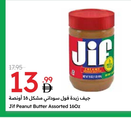 جف زبدة الفول السوداني available at جمعية الامارات التعاونية in الإمارات العربية المتحدة , الامارات - دبي