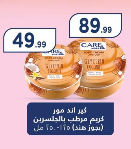 كريم للوجه available at مارت فيل in Egypt - القاهرة