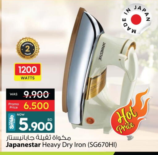 Ironbox available at Ansar Gallery in Bahrain