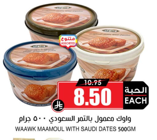 available at أسواق النخبة in مملكة العربية السعودية, السعودية, سعودية - رفحاء