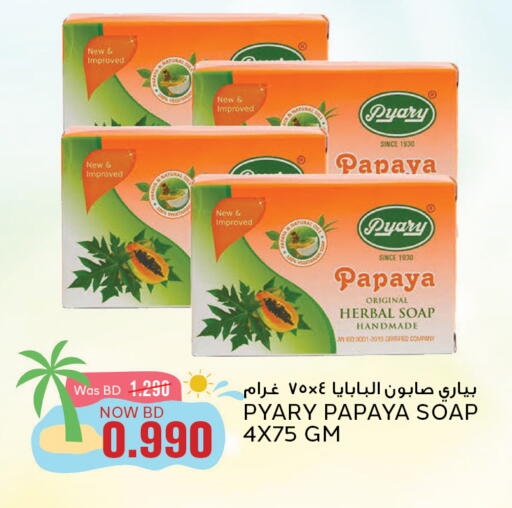 Papaya available at الجزيرة سوبرماركت in البحرين
