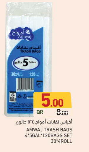 Garbage / Trash Bags available at Aswaq Ramez in Qatar - Doha