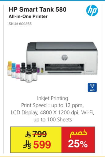 HP Inkjet available at Jarir Bookstore in KSA, Saudi Arabia, Saudi - Tabuk