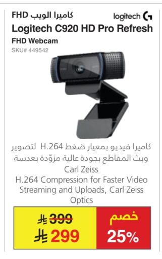 لوجيتيك available at مكتبة جرير in مملكة العربية السعودية, السعودية, سعودية - تبوك
