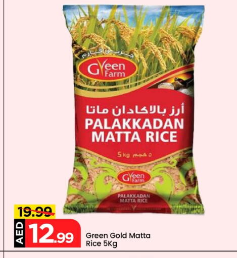 أرز ماتا available at مارك & سيف in الإمارات العربية المتحدة , الامارات - أبو ظبي