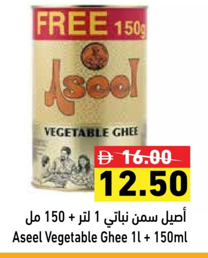 رافائيل سمن نباتي available at أسواق رامز in الإمارات العربية المتحدة , الامارات - أبو ظبي