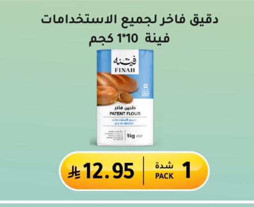 All Purpose Flour available at AlHajri Food in KSA, Saudi Arabia, Saudi - Abha